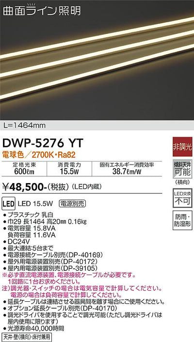 大光　アウトドアライト　DWP-5276YT