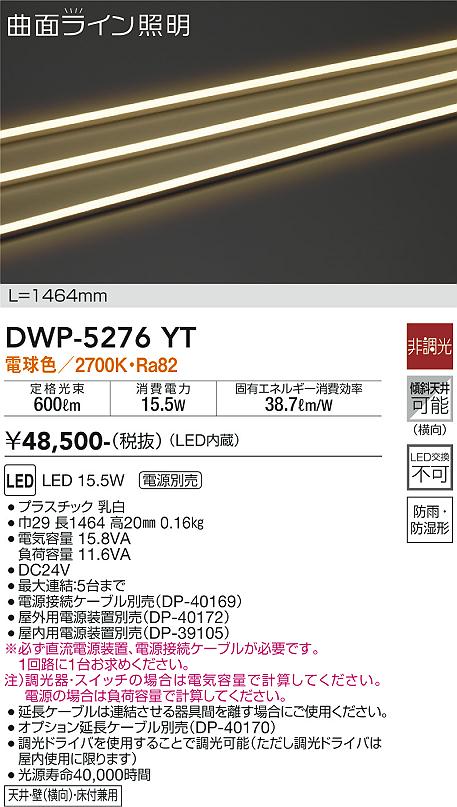 大光　アウトドアライト　DWP-5276YT