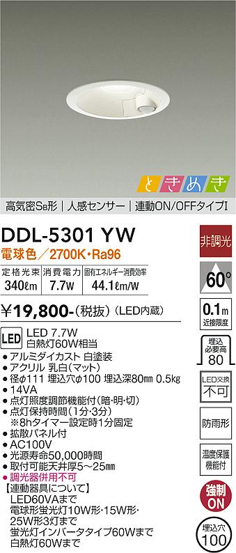 大光　ダウンライト　DDL-5301YW
