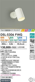 大光　スポットライト　DSL-5306FWG