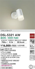 大光　スポットライト　DSL-5321AW