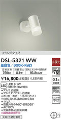 大光　スポットライト　DSL-5321WW