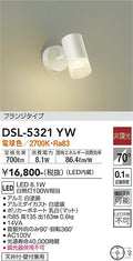 大光　スポットライト　DSL-5321YW