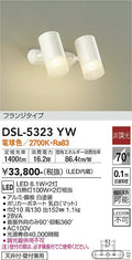 大光　スポットライト　DSL-5323YW