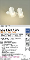 大光　スポットライト　DSL-5324YWG