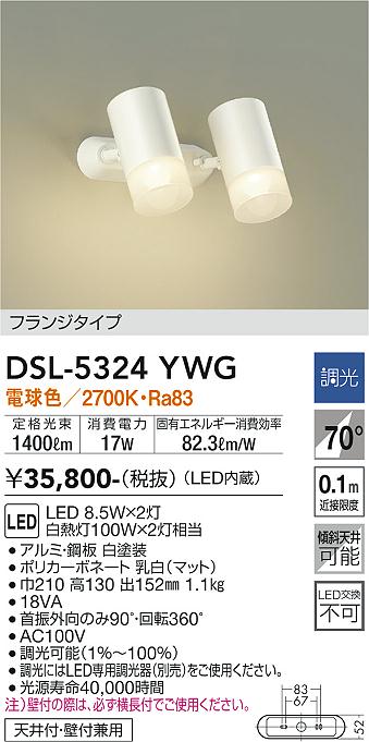 大光　スポットライト　DSL-5324YWG