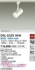 大光　スポットライト　DSL-5325WW
