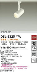 大光　スポットライト　DSL-5325YW