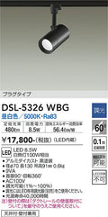 大光　スポットライト　DSL-5326WBG
