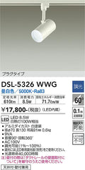 大光　スポットライト　DSL-5326WWG