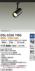 大光　スポットライト　DSL-5326YBG