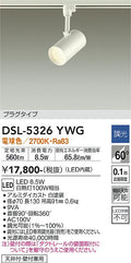 大光　スポットライト　DSL-5326YWG