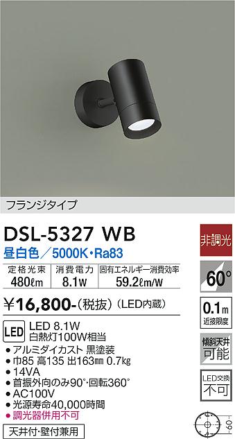 大光　スポットライト　DSL-5327WB