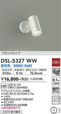 大光　スポットライト　DSL-5327WW
