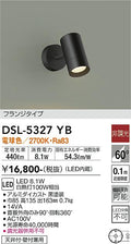 大光　スポットライト　DSL-5327YB