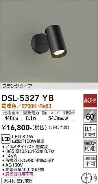 大光　スポットライト　DSL-5327YB