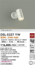 大光　スポットライト　DSL-5327YW