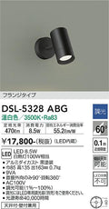 大光　スポットライト　DSL-5328ABG