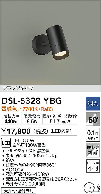 大光　スポットライト　DSL-5328YBG