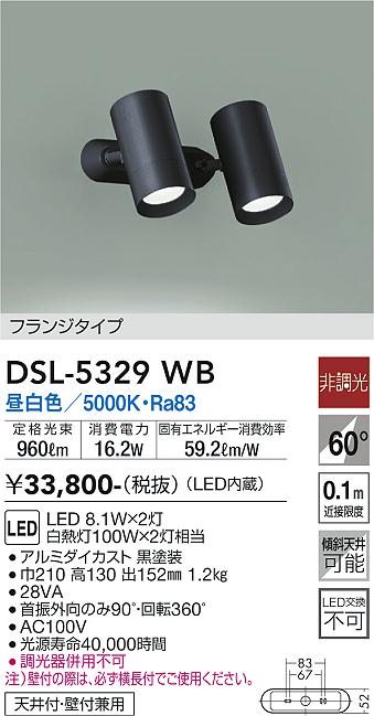 大光　スポットライト　DSL-5329WB
