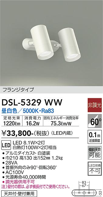 大光　スポットライト　DSL-5329WW