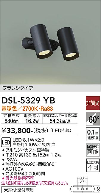 大光　スポットライト　DSL-5329YB