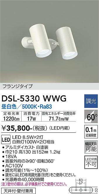 大光　スポットライト　DSL-5330WWG