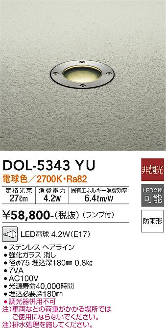 大光　アウトドアライト　DOL-5343YU