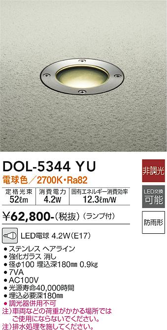 大光　アウトドアライト　DOL-5344YU