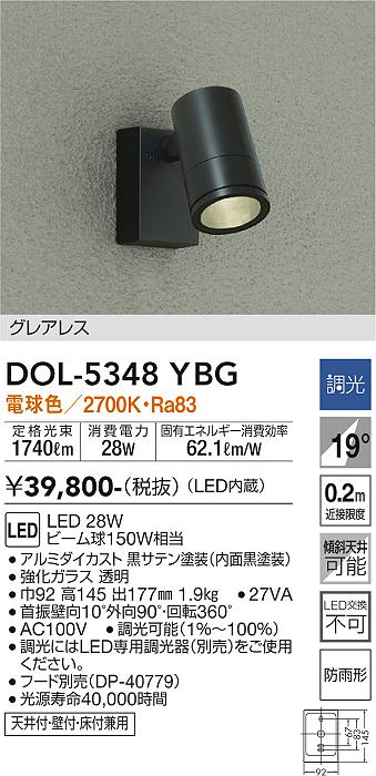 大光　アウトドアスポット　DOL-5348YBG