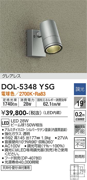 大光　アウトドアスポット　DOL-5348YSG