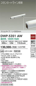 大光電機　間接照明用器具　DWP-5351AW