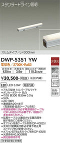 大光電機　間接照明用器具　DWP-5351YW