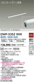 大光電機　間接照明用器具　DWP-5352WW