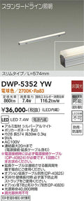 大光電機　間接照明用器具　DWP-5352YW