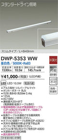 大光電機　間接照明用器具　DWP-5353WW