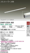 大光電機　間接照明用器具　DWP-5354AW