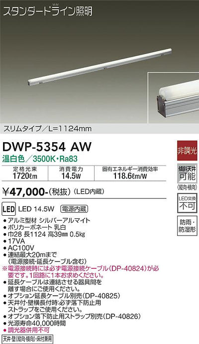 大光　間接照明用器具　DWP-5354AW
