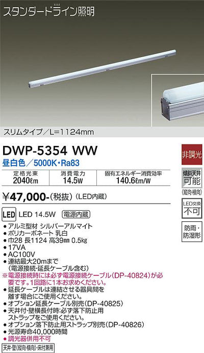 大光　間接照明用器具　DWP-5354WW