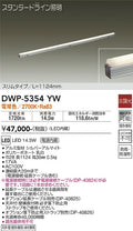 大光電機　間接照明用器具　DWP-5354YW