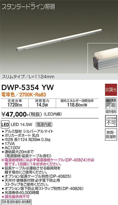 大光　間接照明用器具　DWP-5354YW