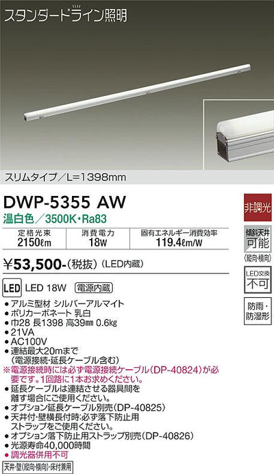 大光　間接照明用器具　DWP-5355AW