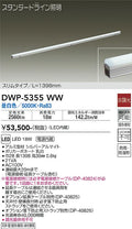 大光電機　間接照明用器具　DWP-5355WW