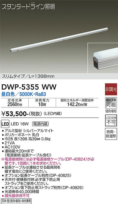 大光　間接照明用器具　DWP-5355WW