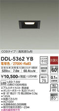 大光電機　ダウンライト　DDL-5362YB