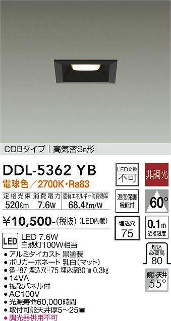 大光　ダウンライト　DDL-5362YB