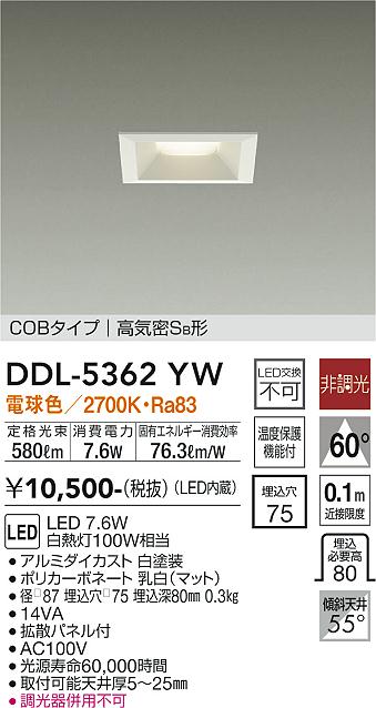 大光　ダウンライト　DDL-5362YW