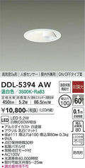 大光電機　ダウンライト　DDL-5394AW