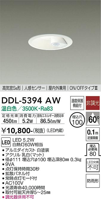 大光　ダウンライト　DDL-5394AW