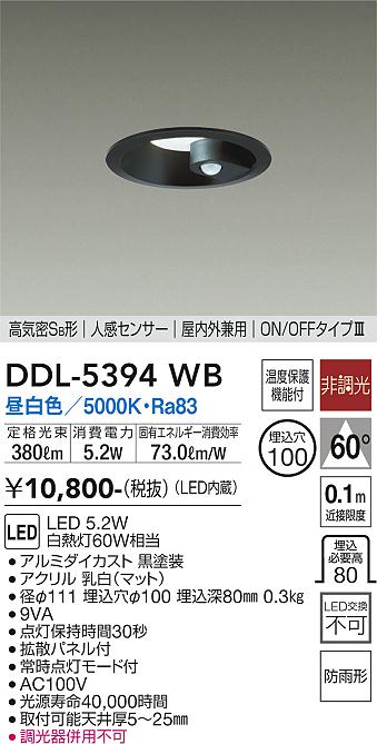 大光　ダウンライト　DDL-5394WB